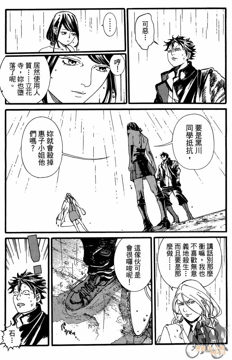 《击铁的黑腕》漫画 02卷