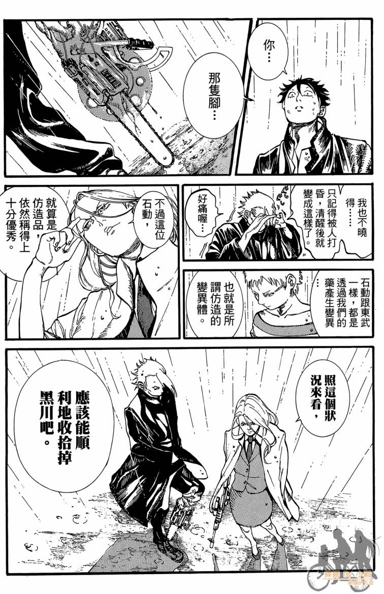 《击铁的黑腕》漫画 02卷