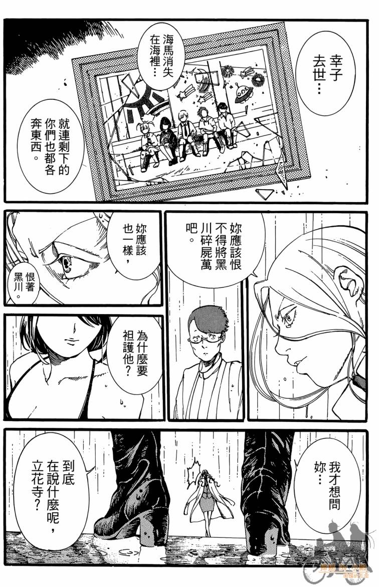 《击铁的黑腕》漫画 02卷