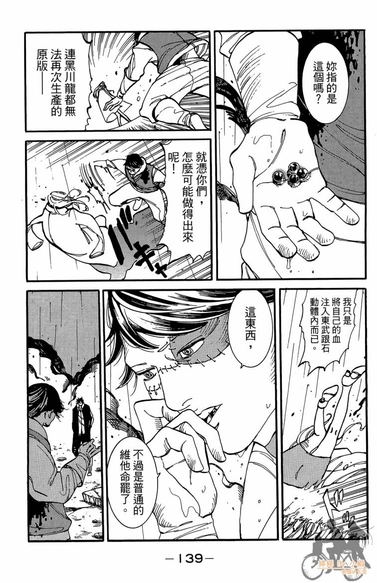 《击铁的黑腕》漫画 02卷