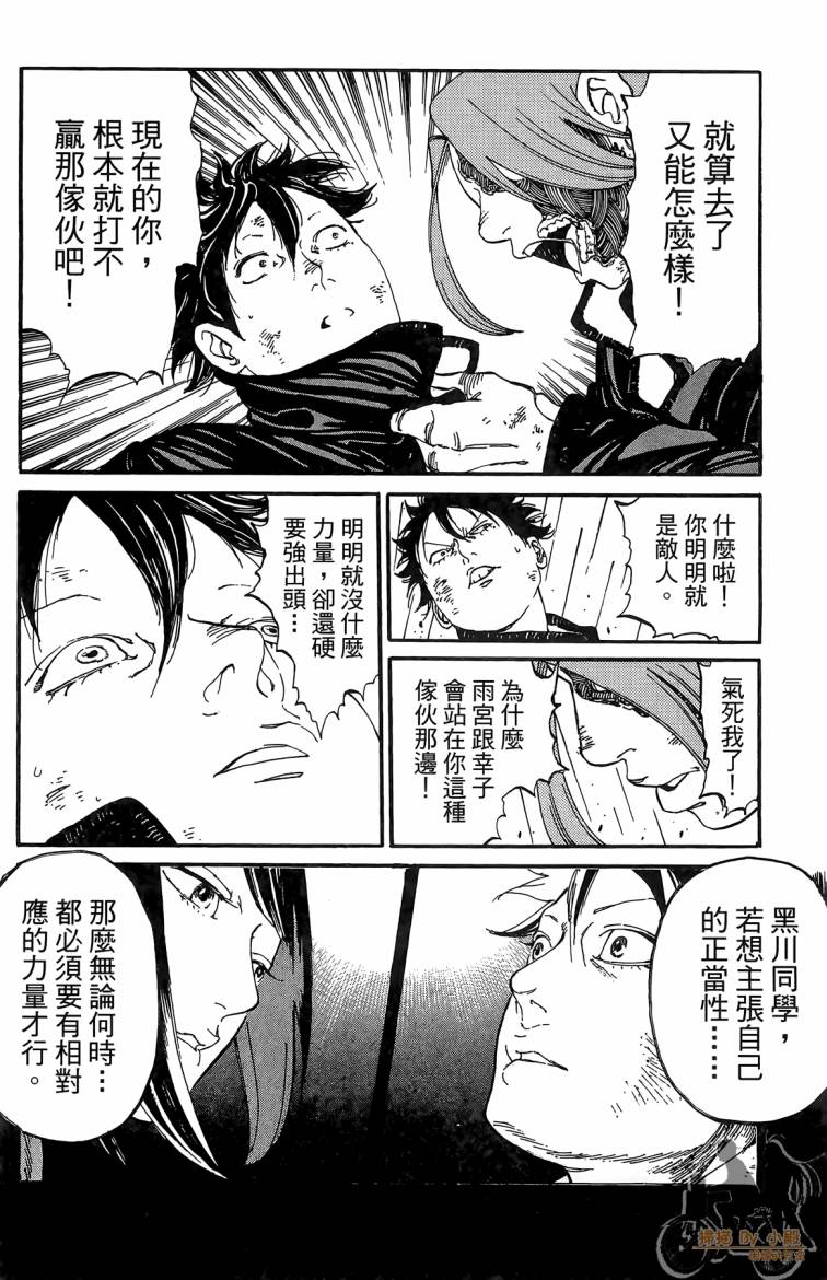 《击铁的黑腕》漫画 02卷