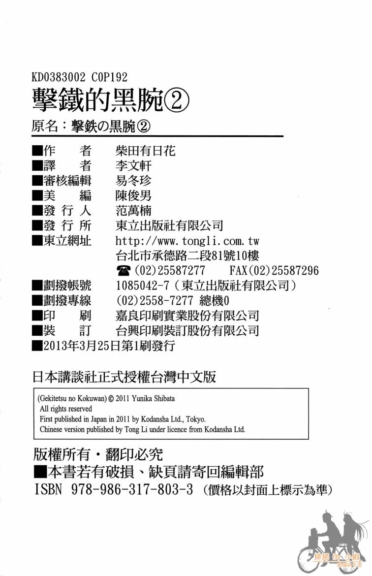 《击铁的黑腕》漫画 02卷