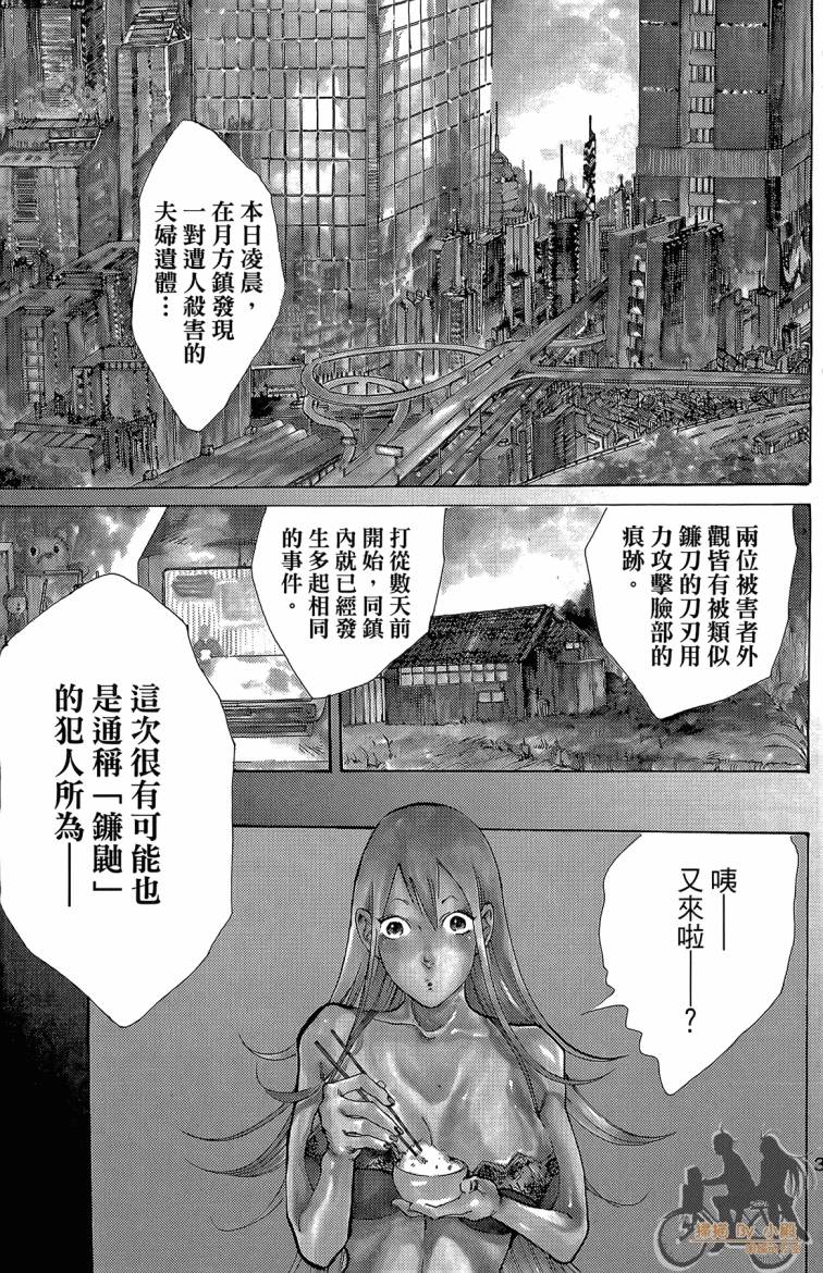 《击铁的黑腕》漫画 01卷