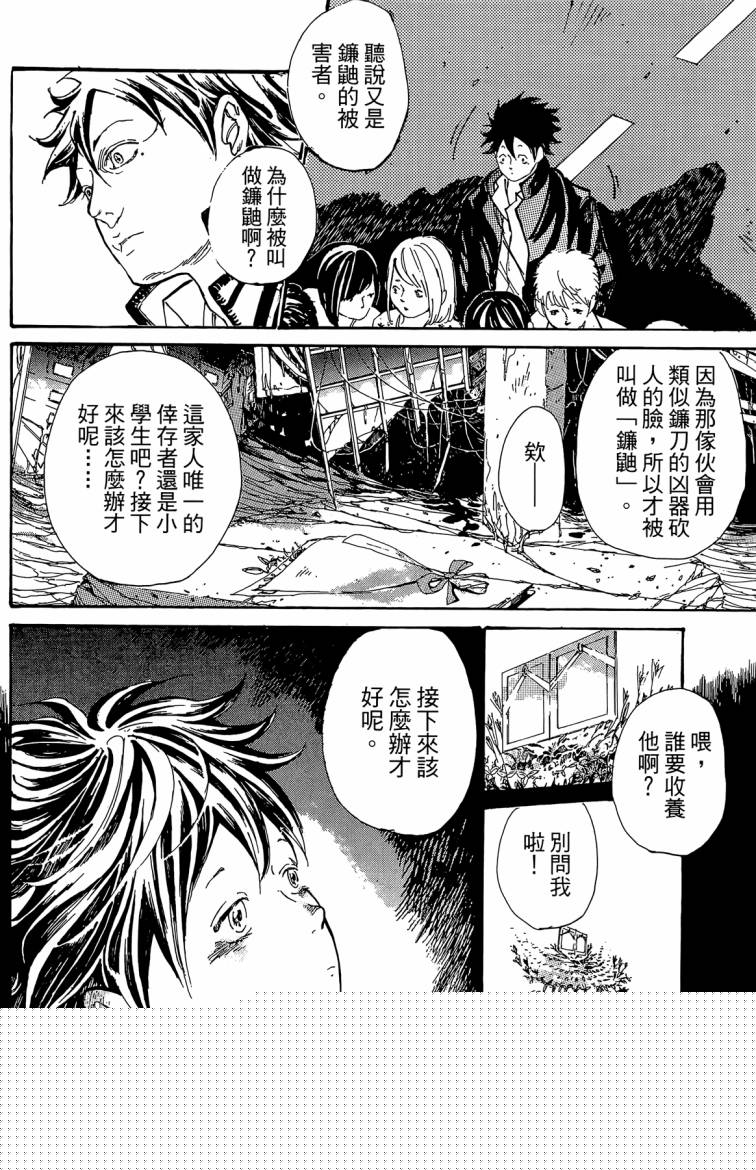 《击铁的黑腕》漫画 01卷