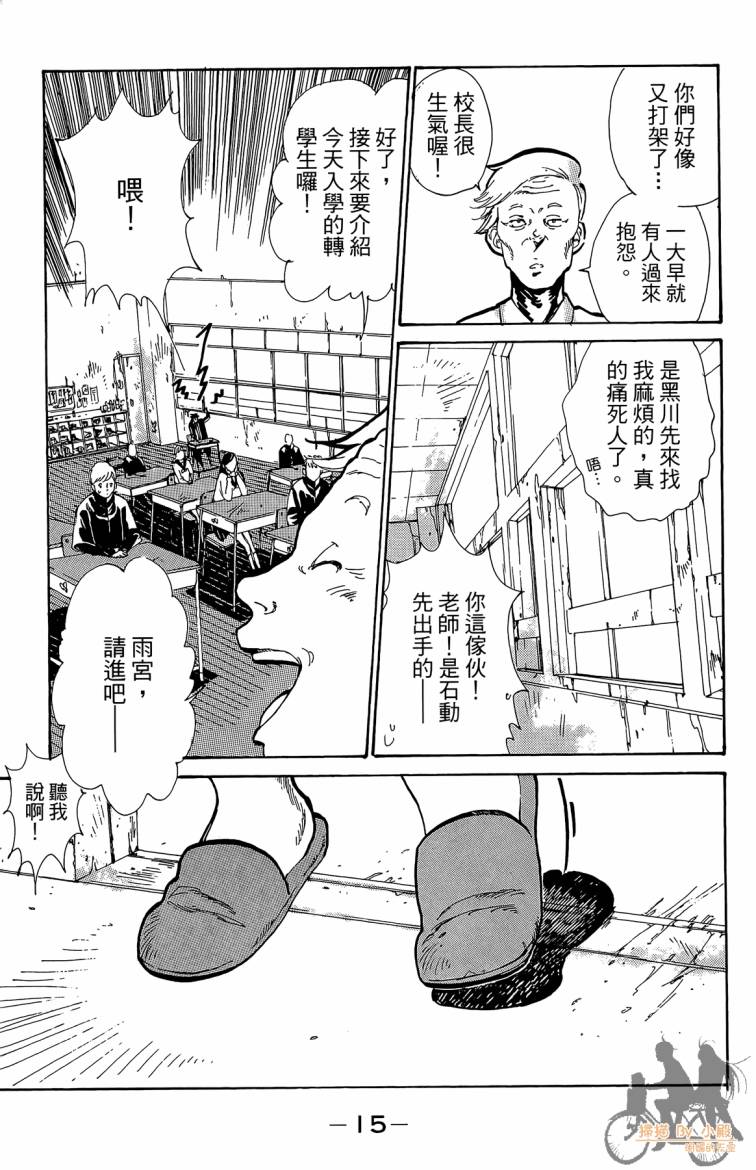 《击铁的黑腕》漫画 01卷