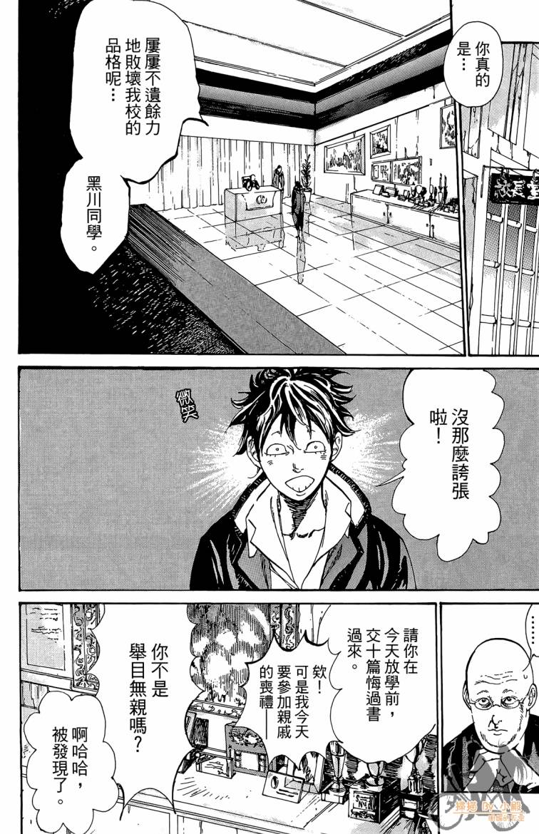 《击铁的黑腕》漫画 01卷