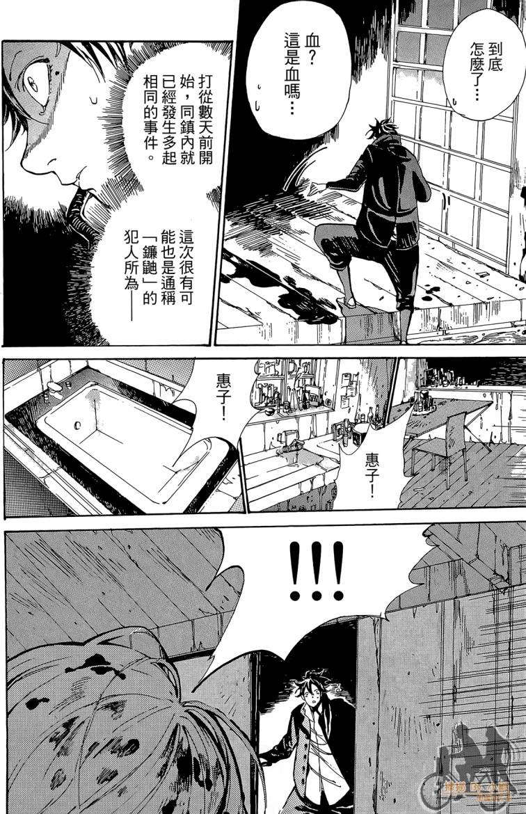 《击铁的黑腕》漫画 01卷