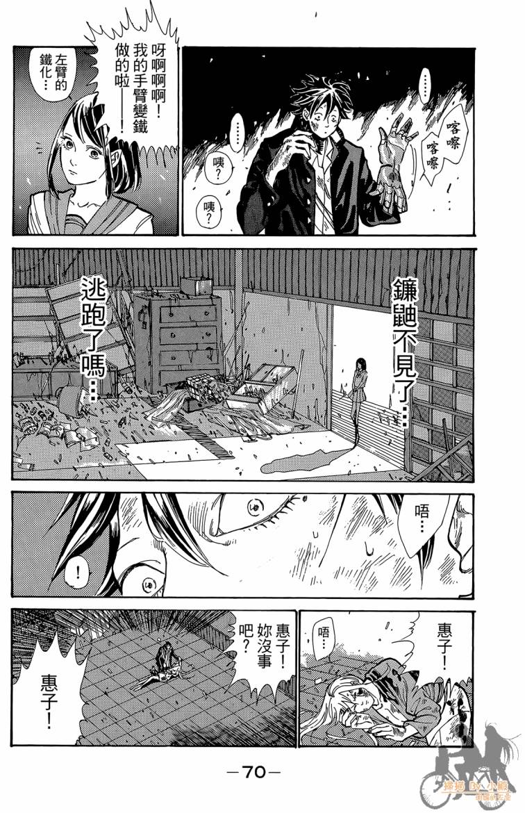 《击铁的黑腕》漫画 01卷