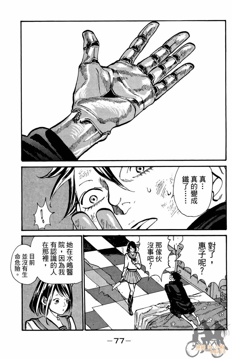 《击铁的黑腕》漫画 01卷