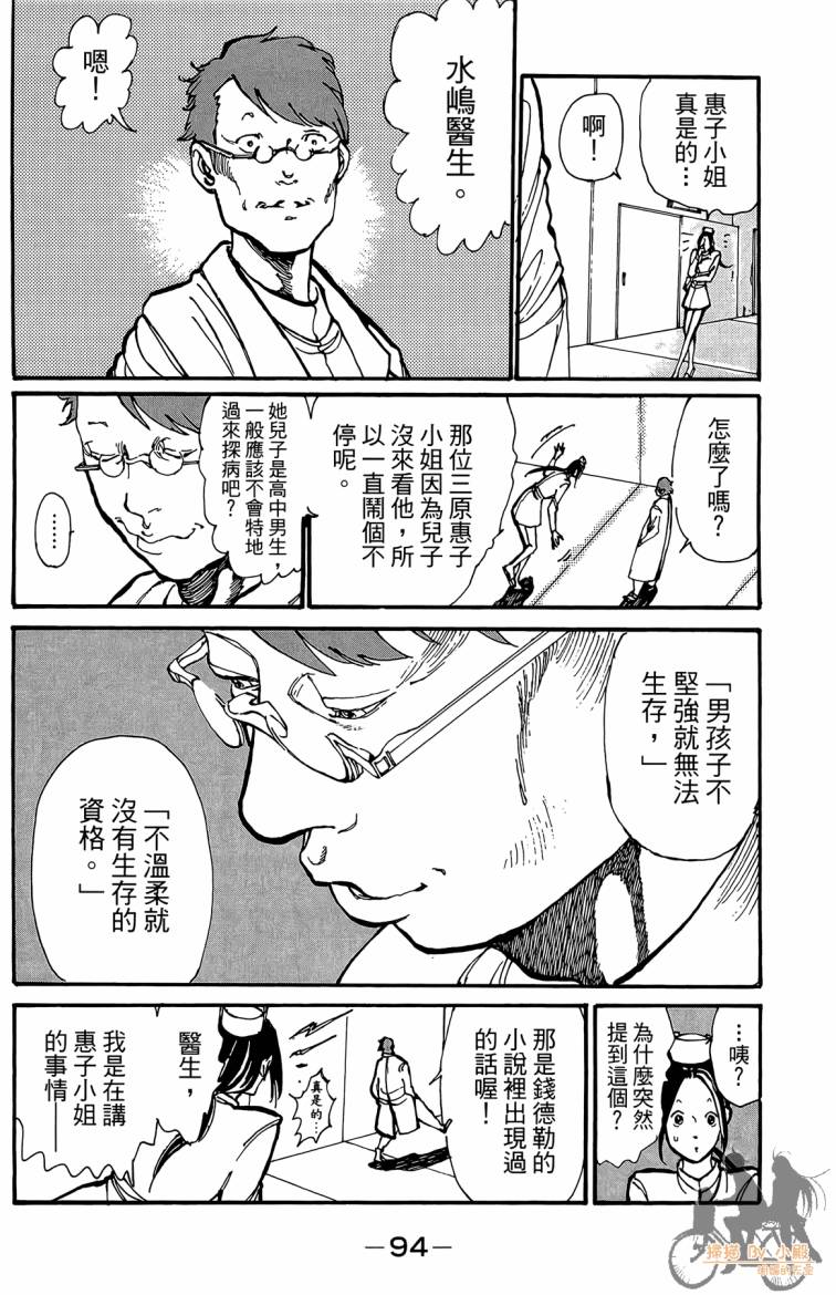 《击铁的黑腕》漫画 01卷