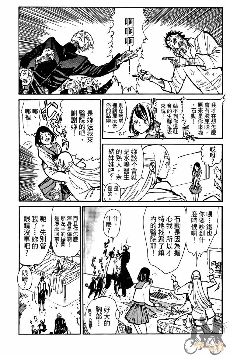 《击铁的黑腕》漫画 01卷