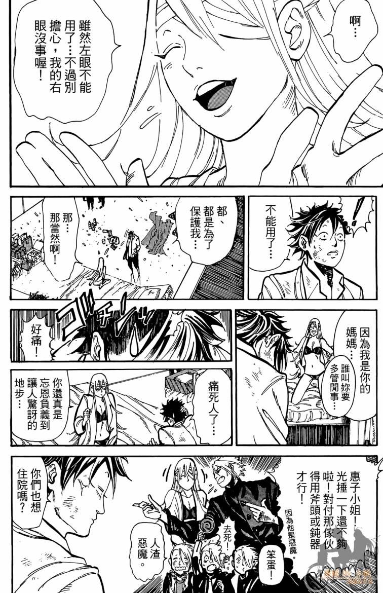 《击铁的黑腕》漫画 01卷