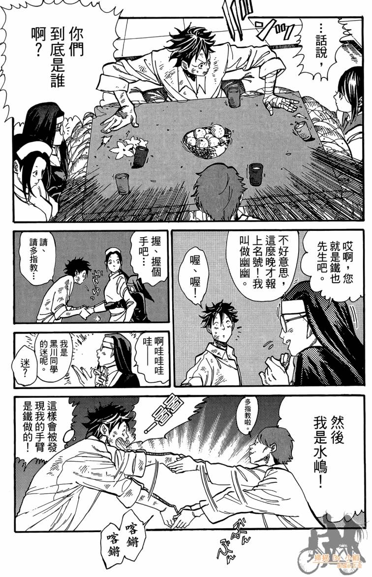 《击铁的黑腕》漫画 01卷