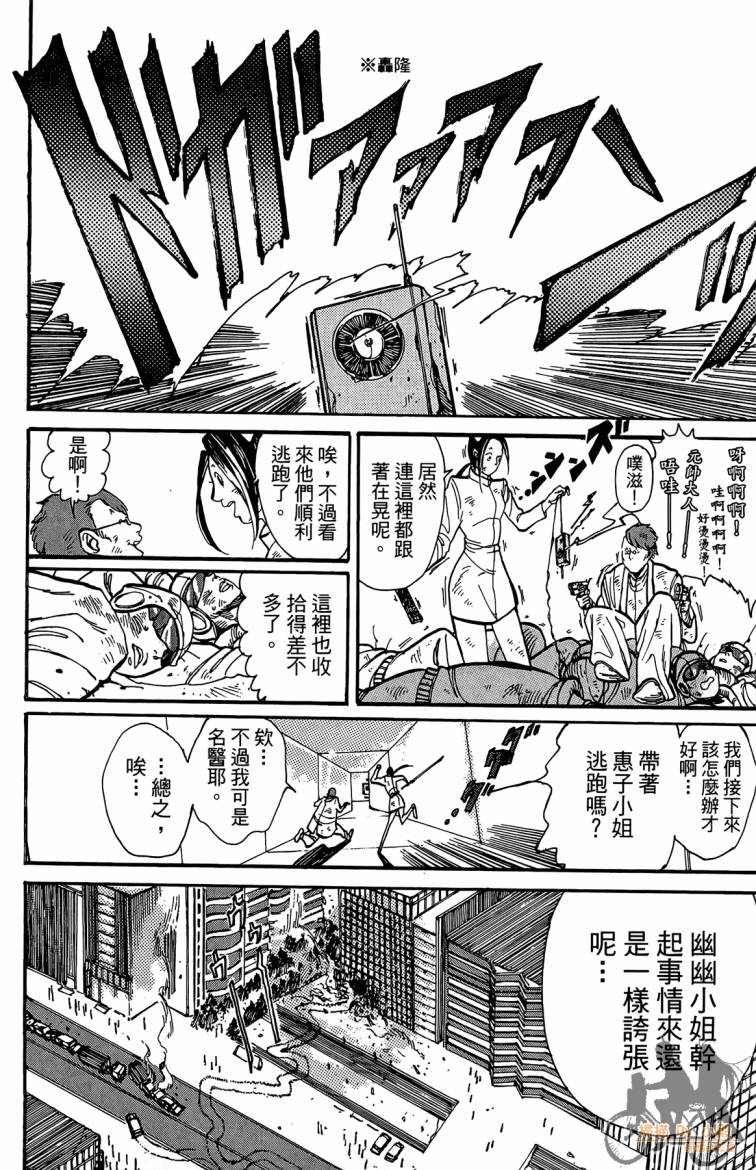 《击铁的黑腕》漫画 01卷