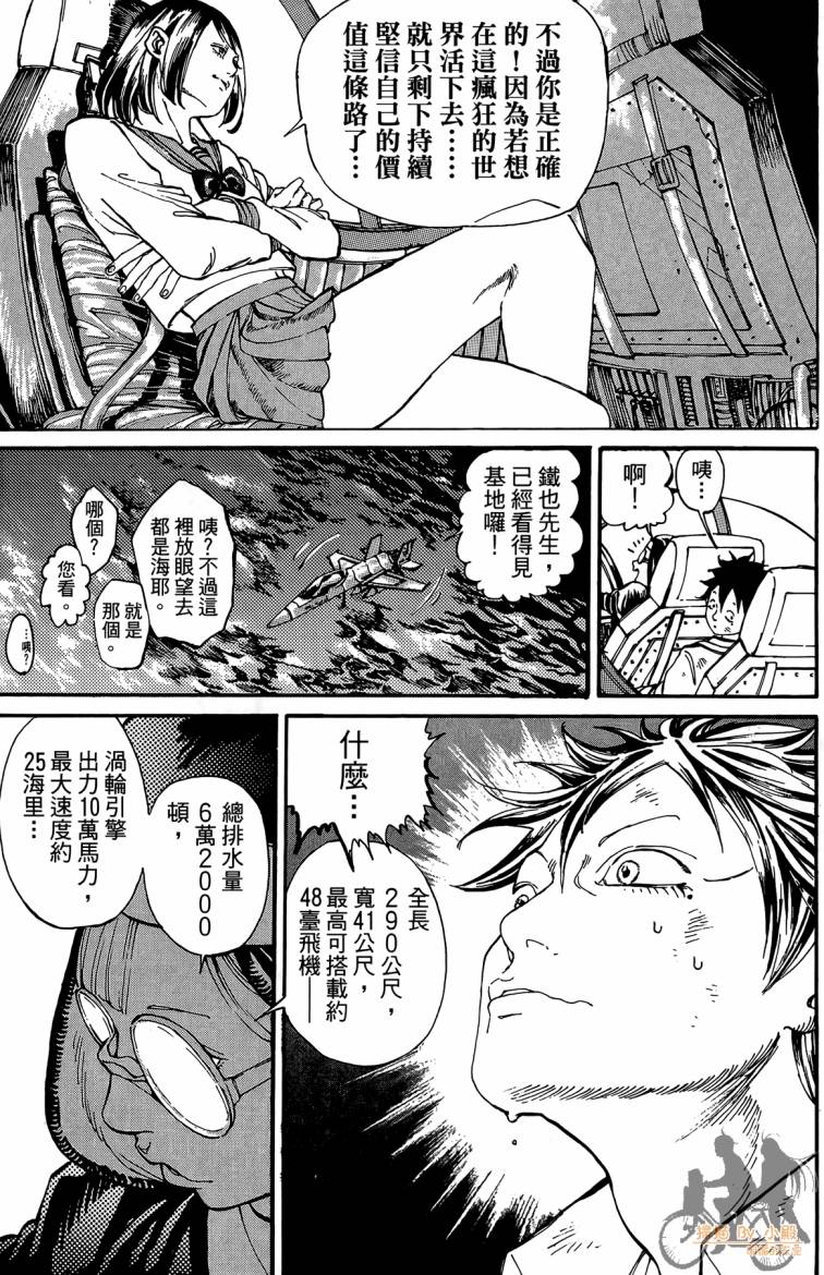 《击铁的黑腕》漫画 01卷