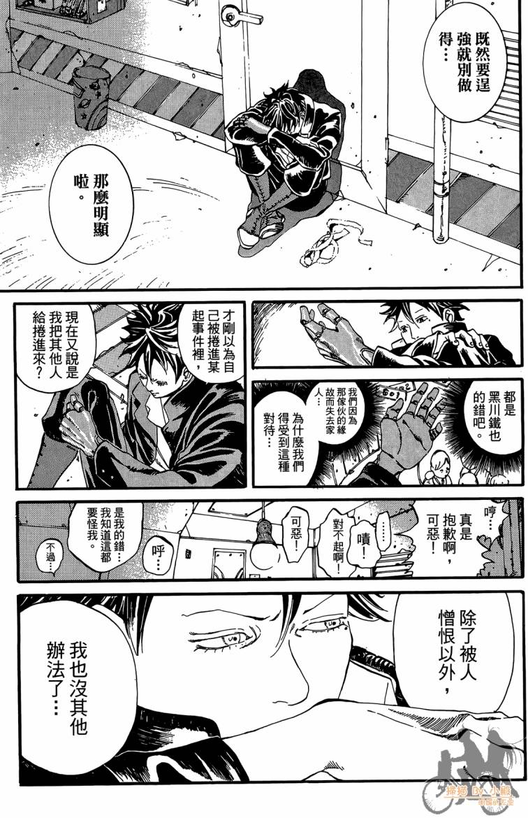 《击铁的黑腕》漫画 01卷