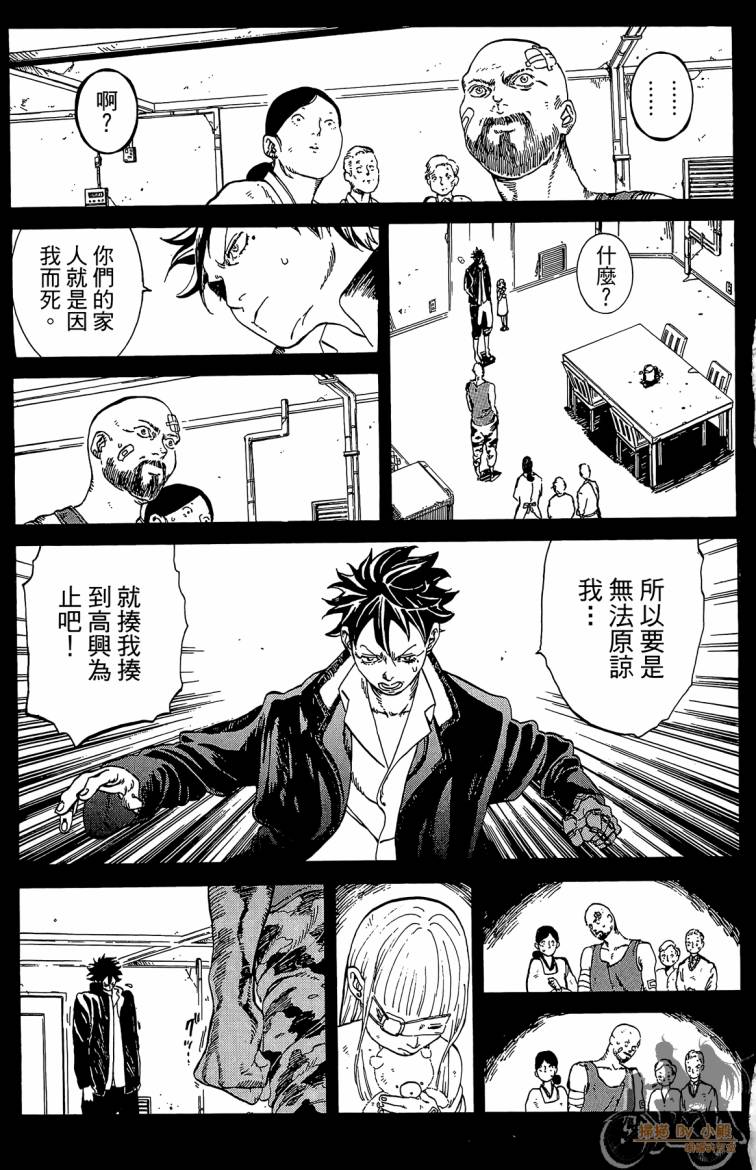 《击铁的黑腕》漫画 01卷