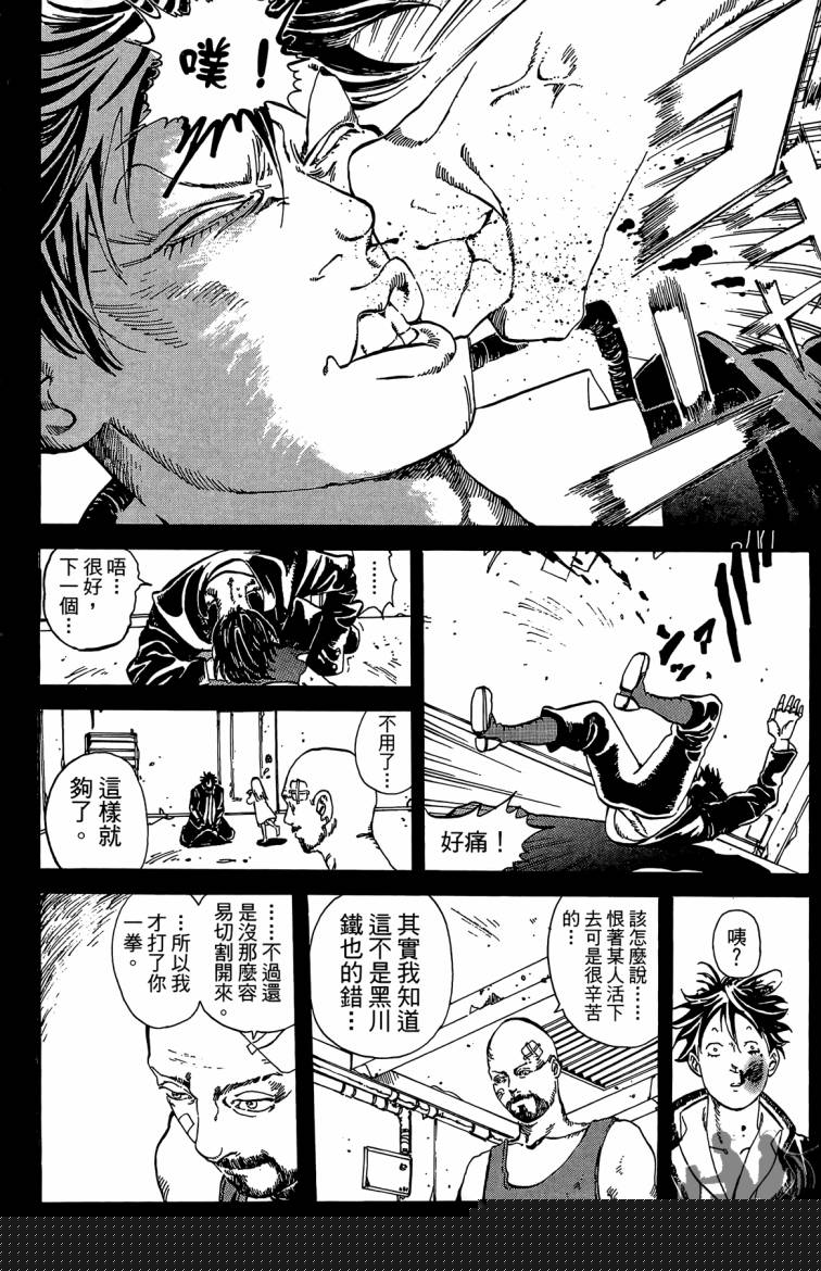 《击铁的黑腕》漫画 01卷