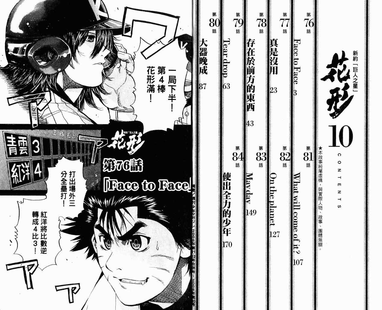 《新约「巨人之星」》漫画 巨人之星10卷