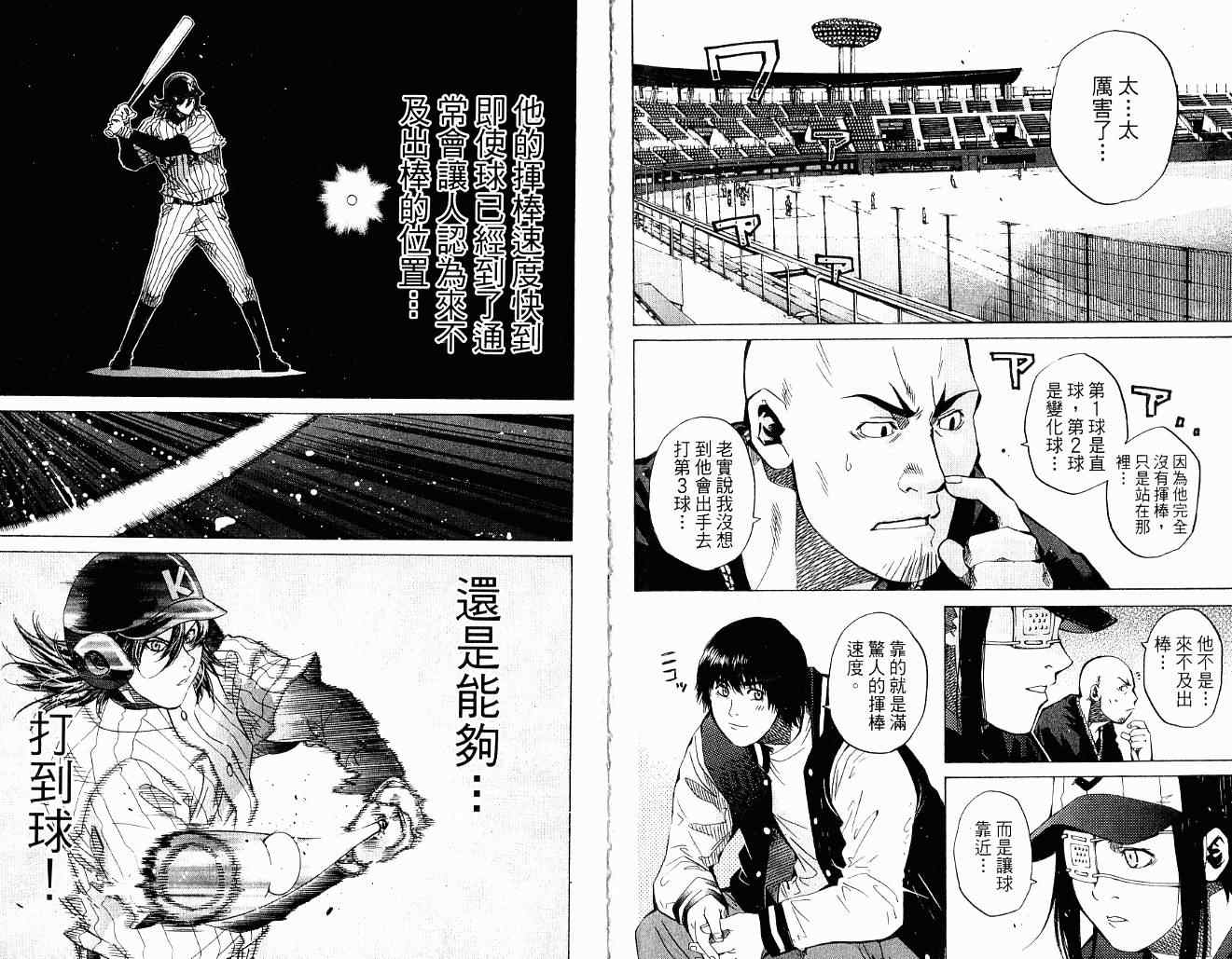 《新约「巨人之星」》漫画 巨人之星10卷