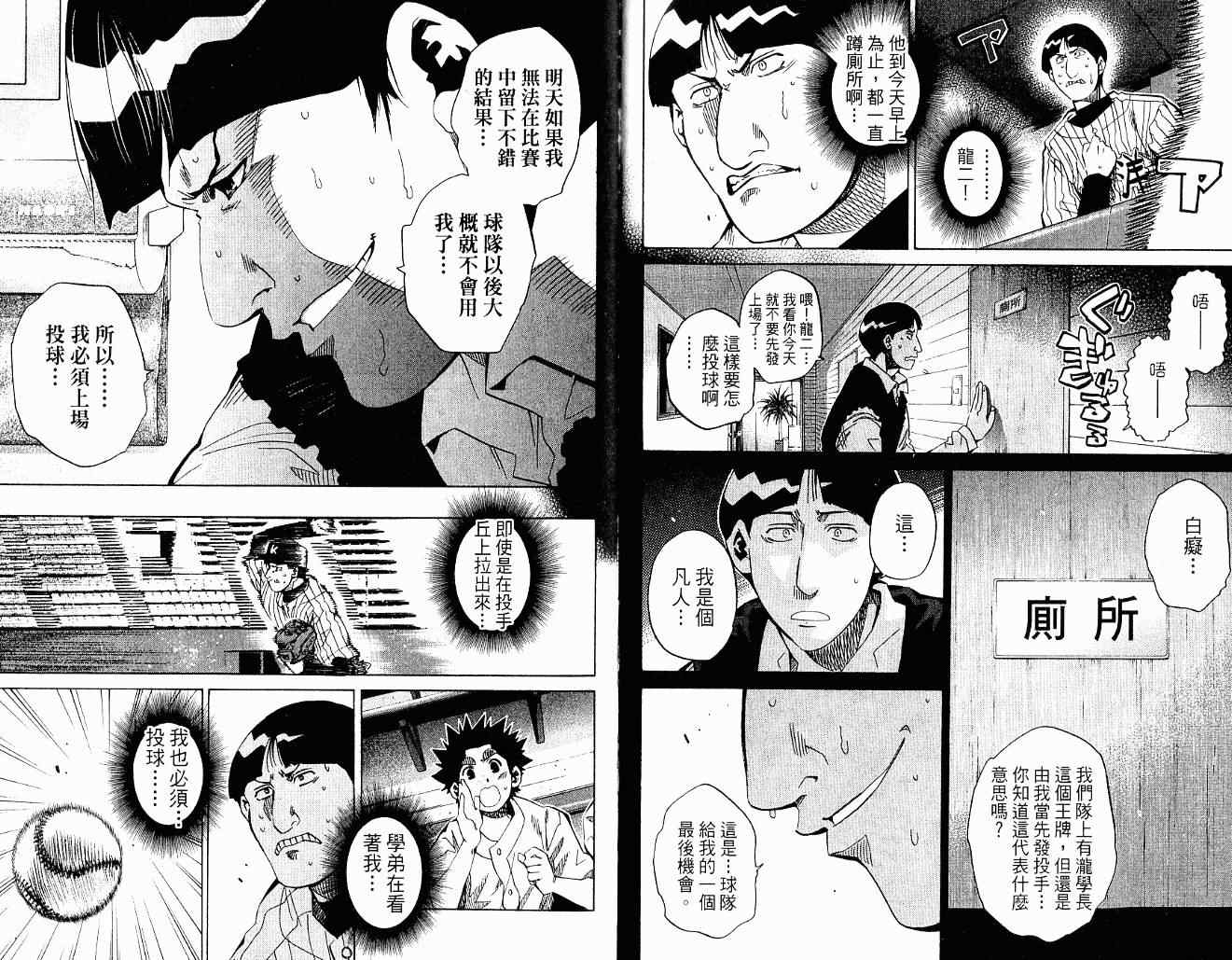 《新约「巨人之星」》漫画 巨人之星10卷