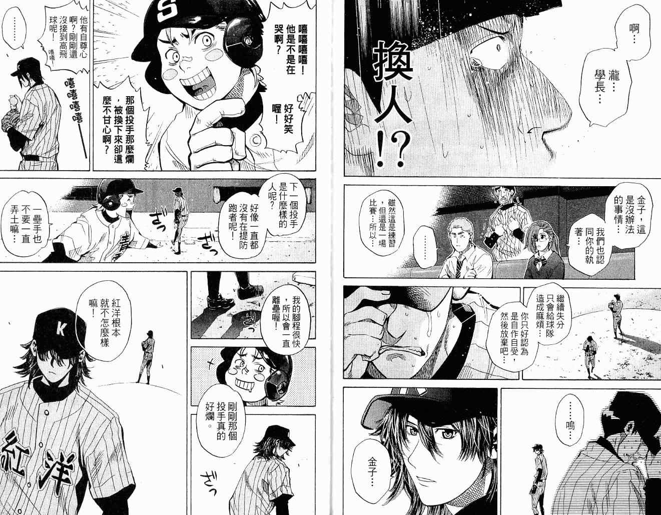 《新约「巨人之星」》漫画 巨人之星10卷