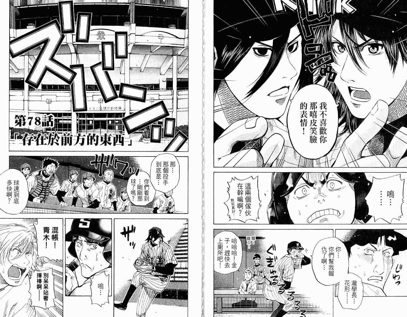 《新约「巨人之星」》漫画 巨人之星10卷