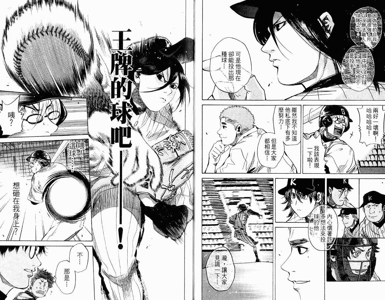 《新约「巨人之星」》漫画 巨人之星10卷