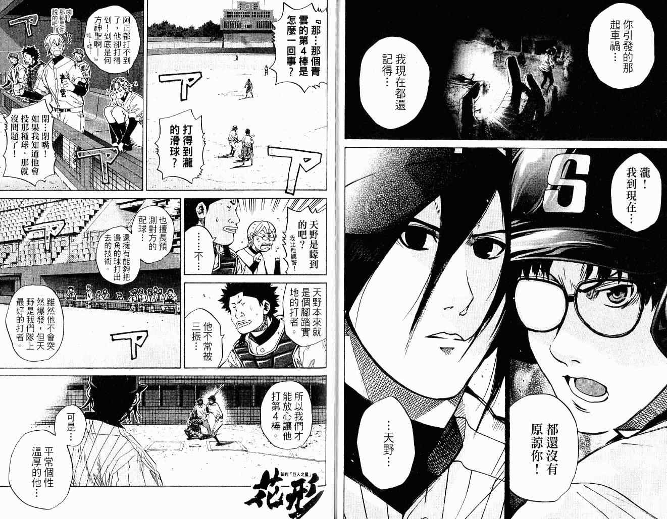 《新约「巨人之星」》漫画 巨人之星10卷