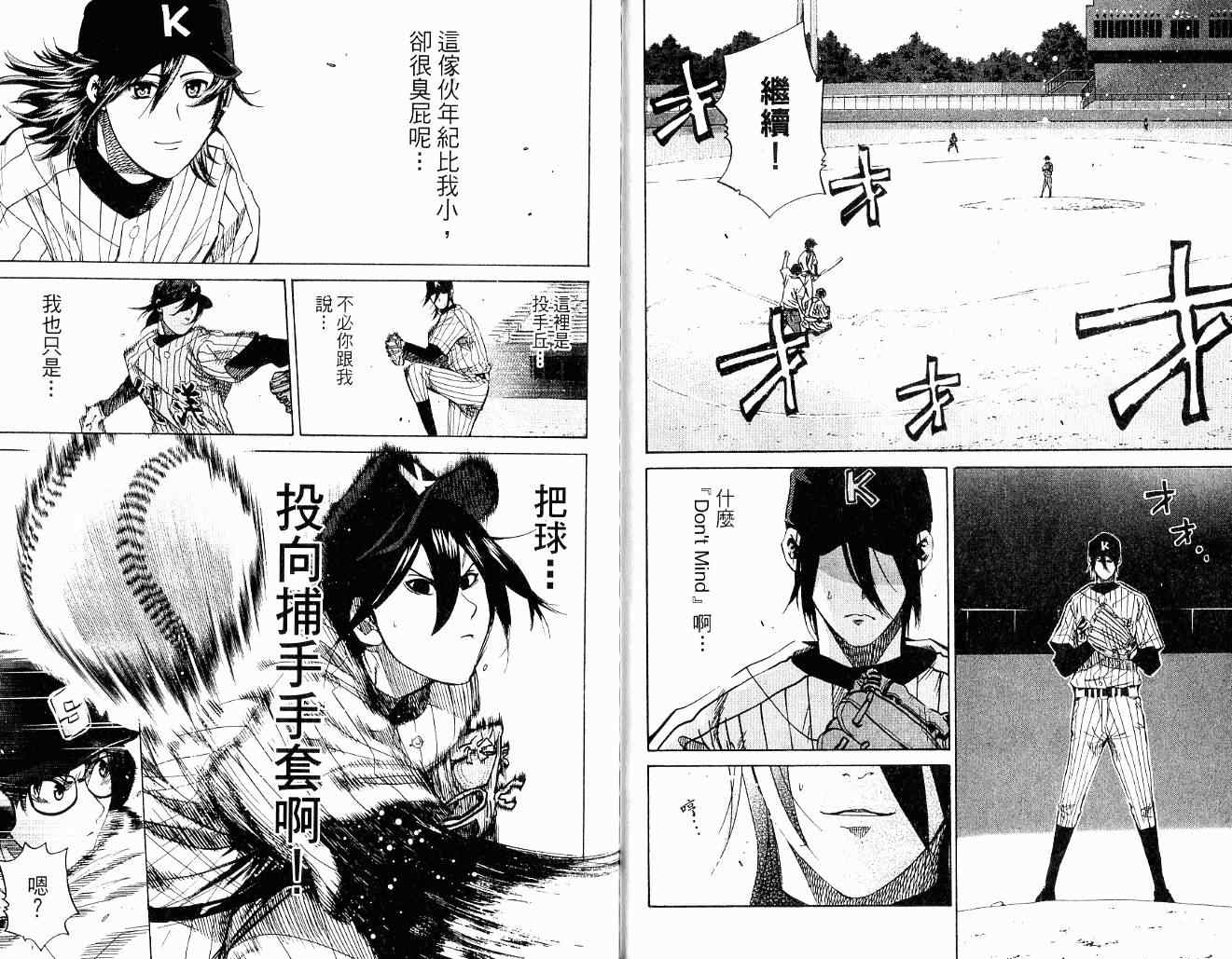 《新约「巨人之星」》漫画 巨人之星10卷