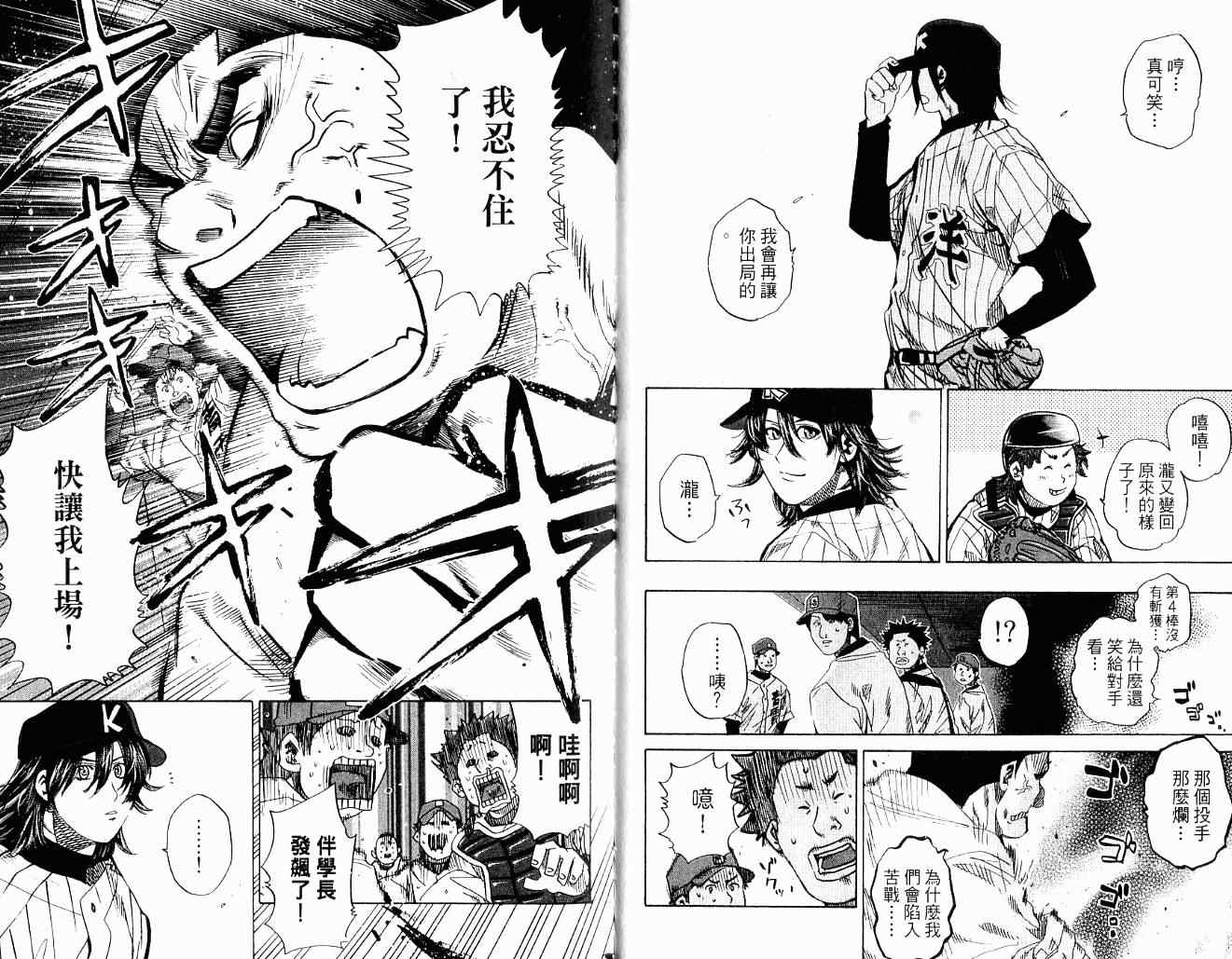 《新约「巨人之星」》漫画 巨人之星10卷