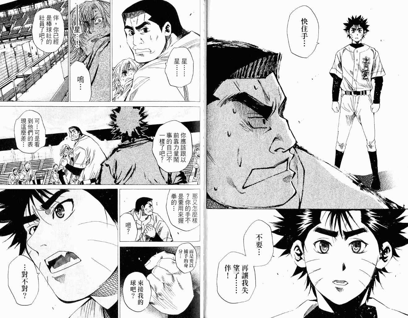 《新约「巨人之星」》漫画 巨人之星10卷