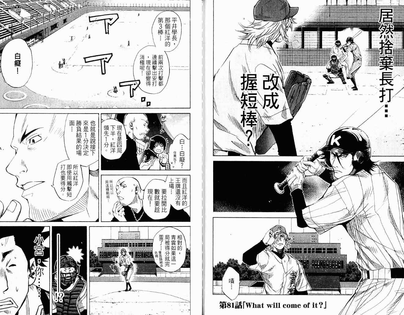 《新约「巨人之星」》漫画 巨人之星10卷