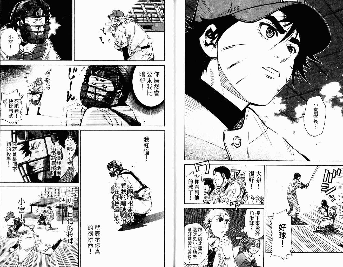 《新约「巨人之星」》漫画 巨人之星10卷