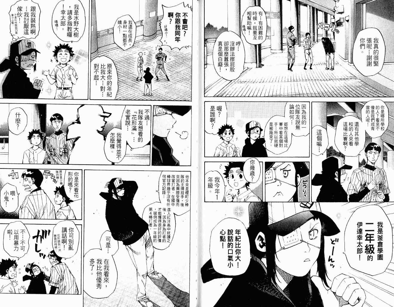 《新约「巨人之星」》漫画 巨人之星10卷