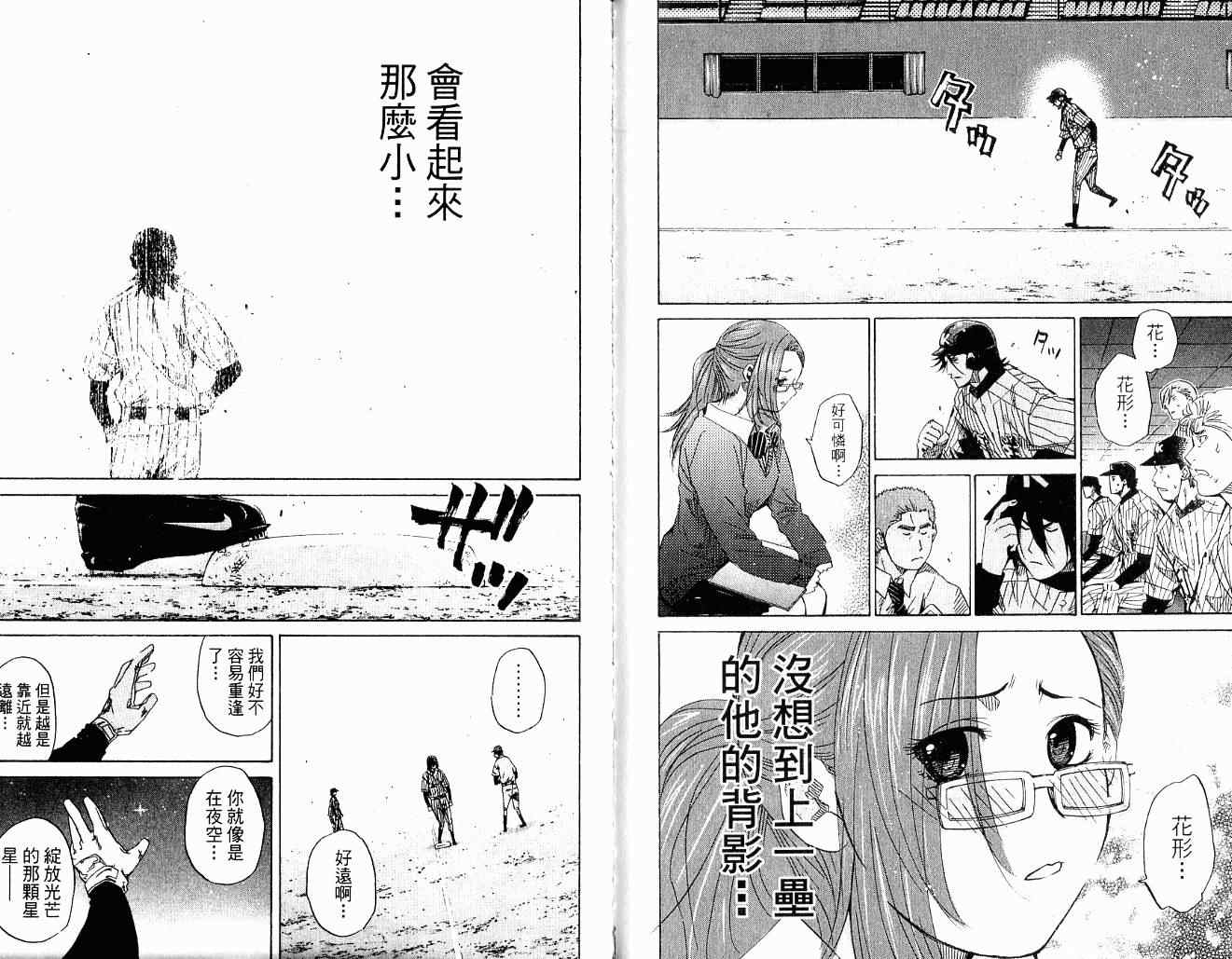 《新约「巨人之星」》漫画 巨人之星10卷