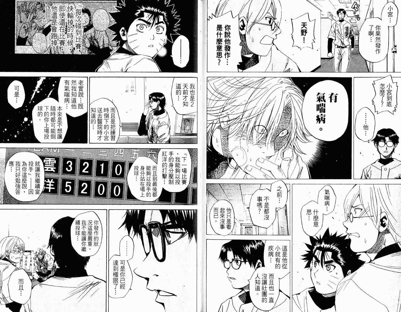 《新约「巨人之星」》漫画 巨人之星10卷