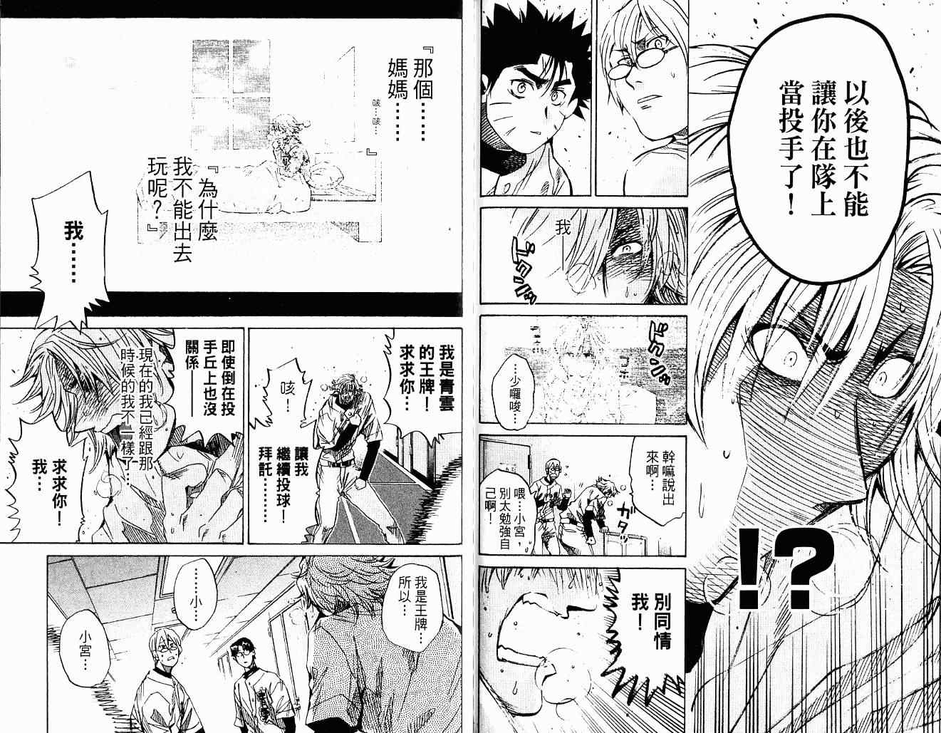 《新约「巨人之星」》漫画 巨人之星10卷