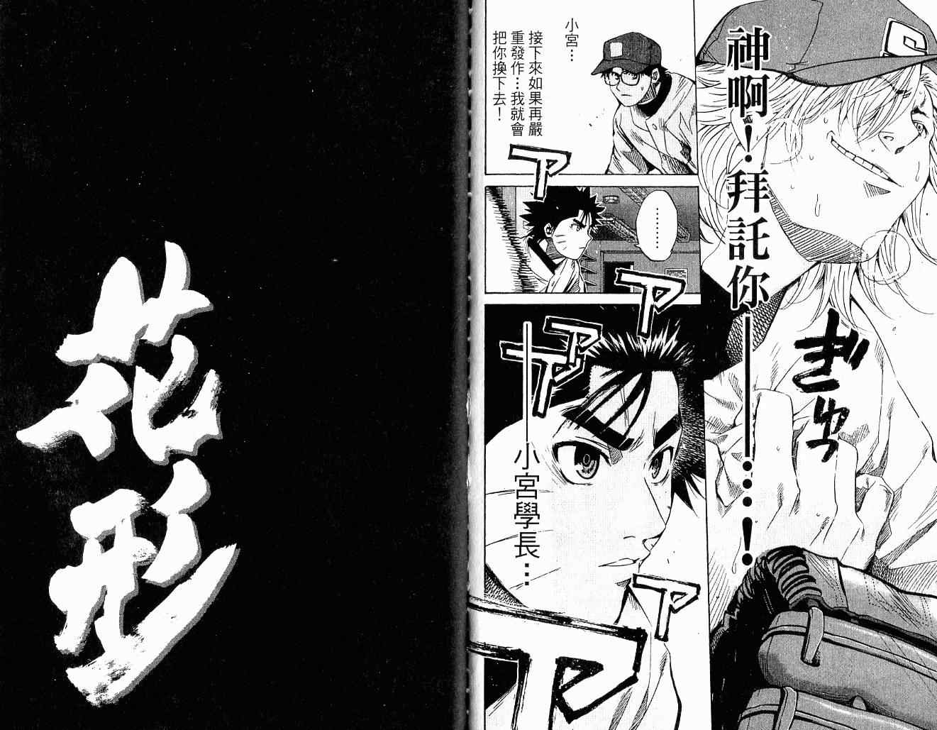 《新约「巨人之星」》漫画 巨人之星10卷