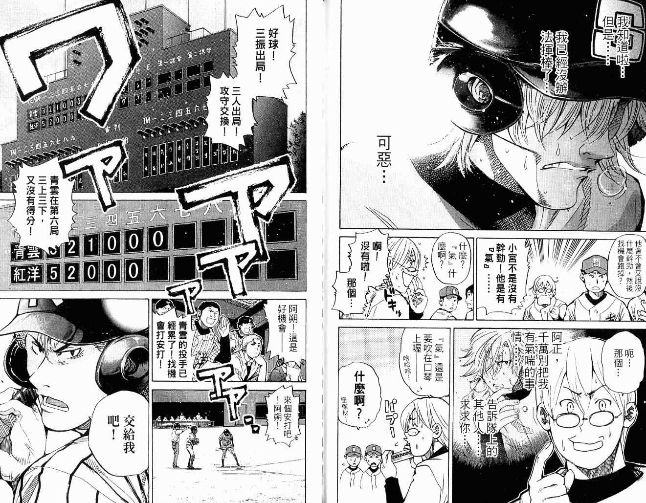 《新约「巨人之星」》漫画 巨人之星10卷