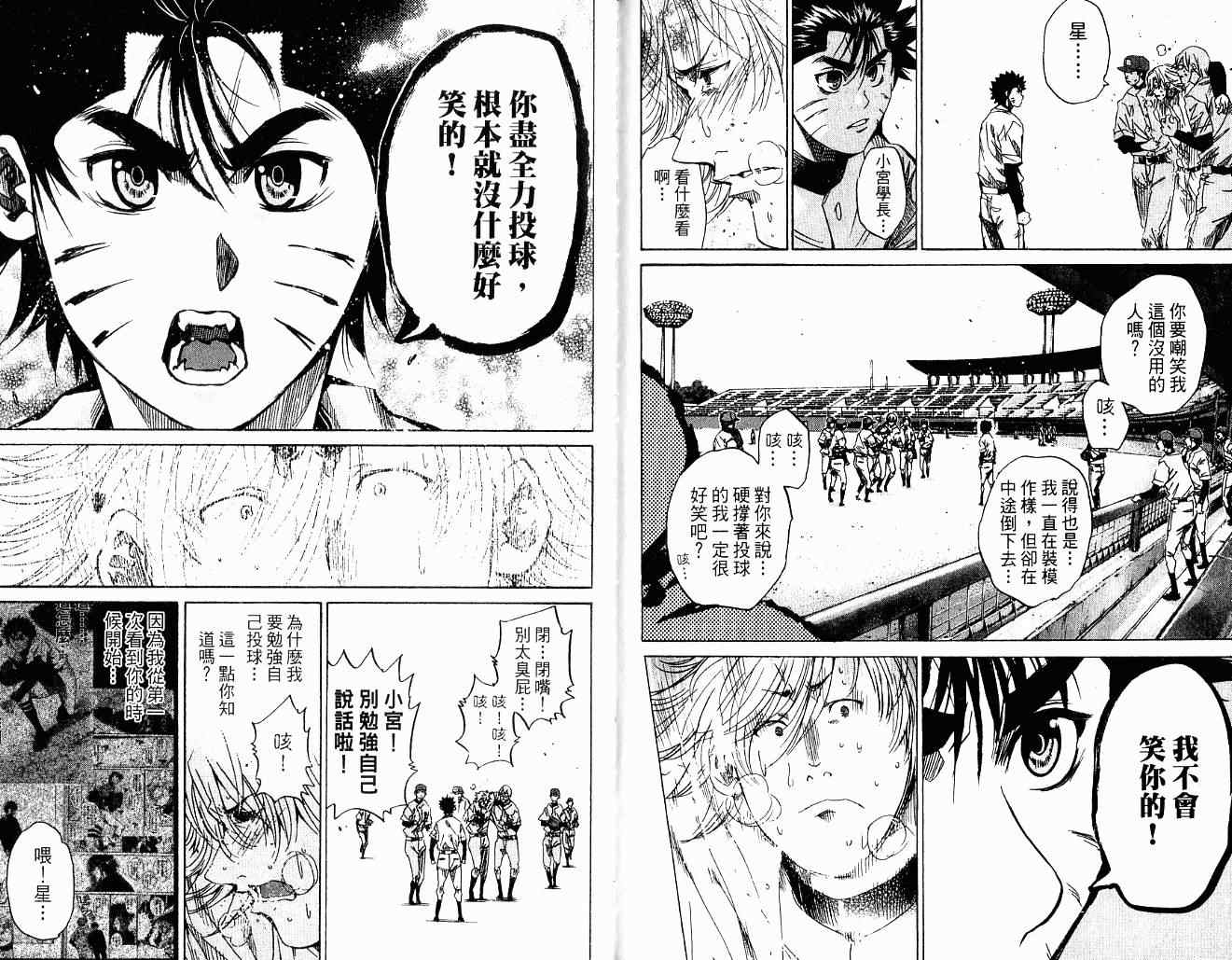 《新约「巨人之星」》漫画 巨人之星10卷