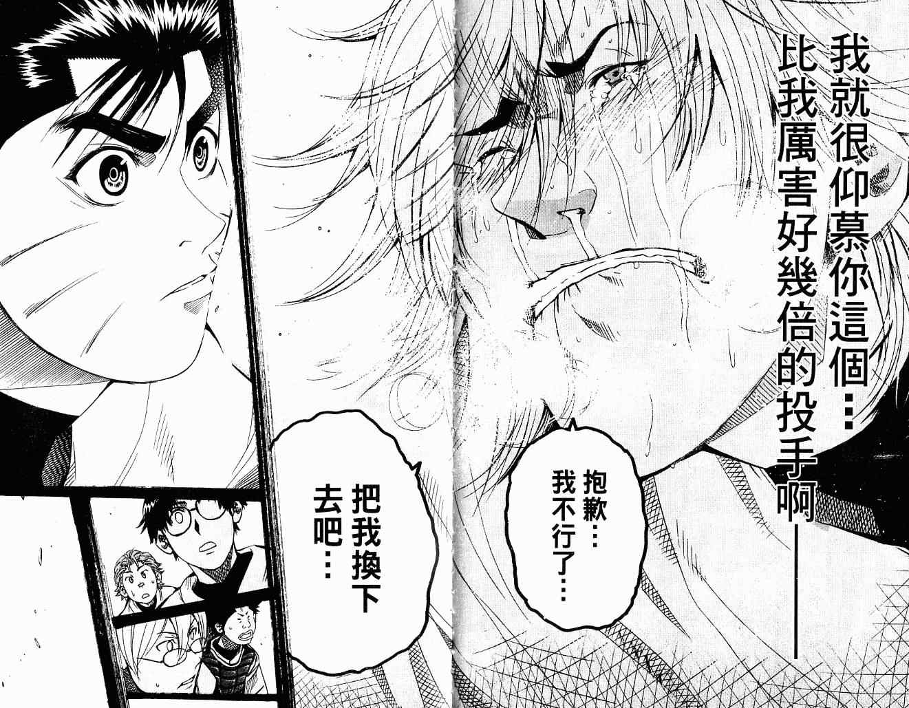 《新约「巨人之星」》漫画 巨人之星10卷