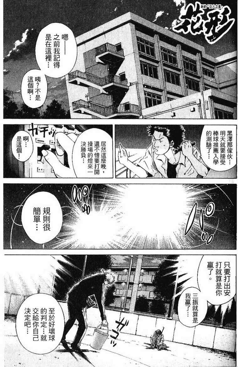 《新约「巨人之星」》漫画 巨人之星04卷