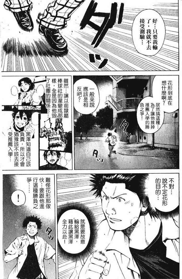 《新约「巨人之星」》漫画 巨人之星04卷