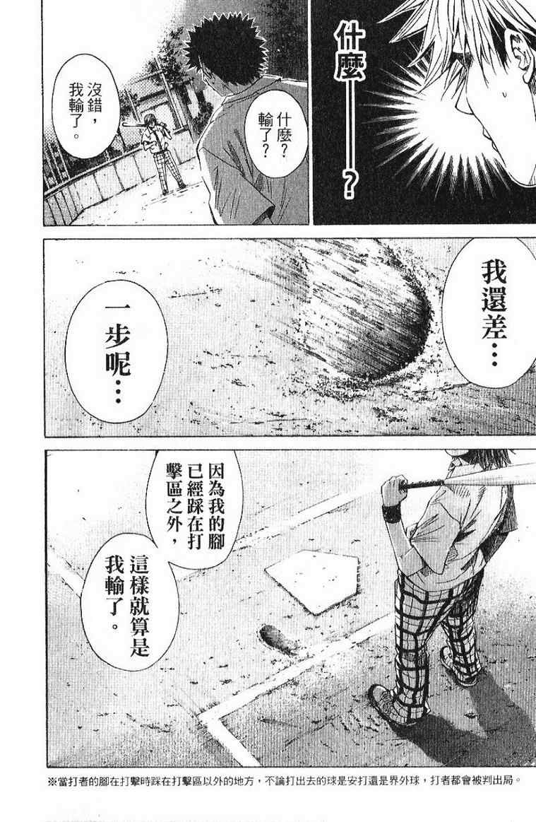 《新约「巨人之星」》漫画 巨人之星04卷