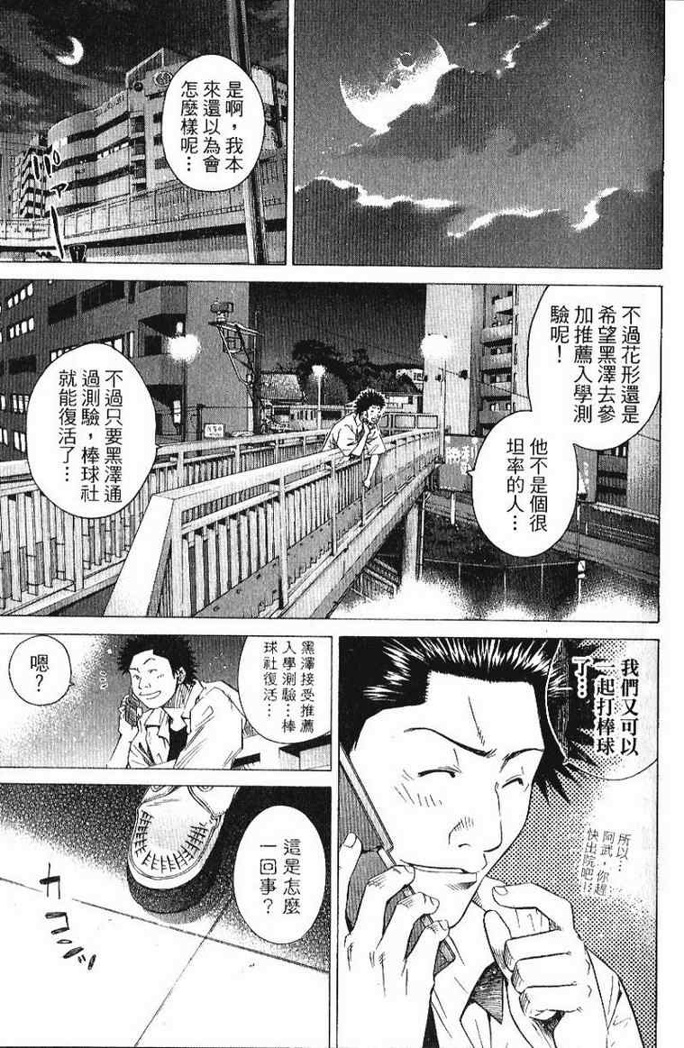 《新约「巨人之星」》漫画 巨人之星04卷