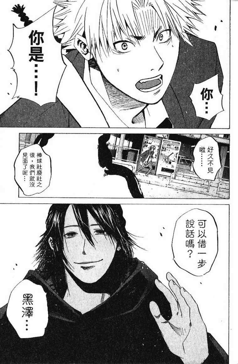 《新约「巨人之星」》漫画 巨人之星04卷