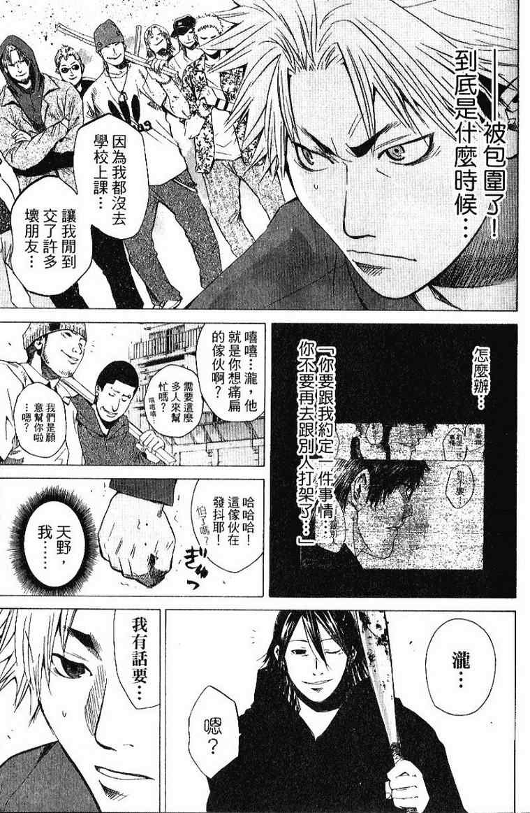 《新约「巨人之星」》漫画 巨人之星04卷