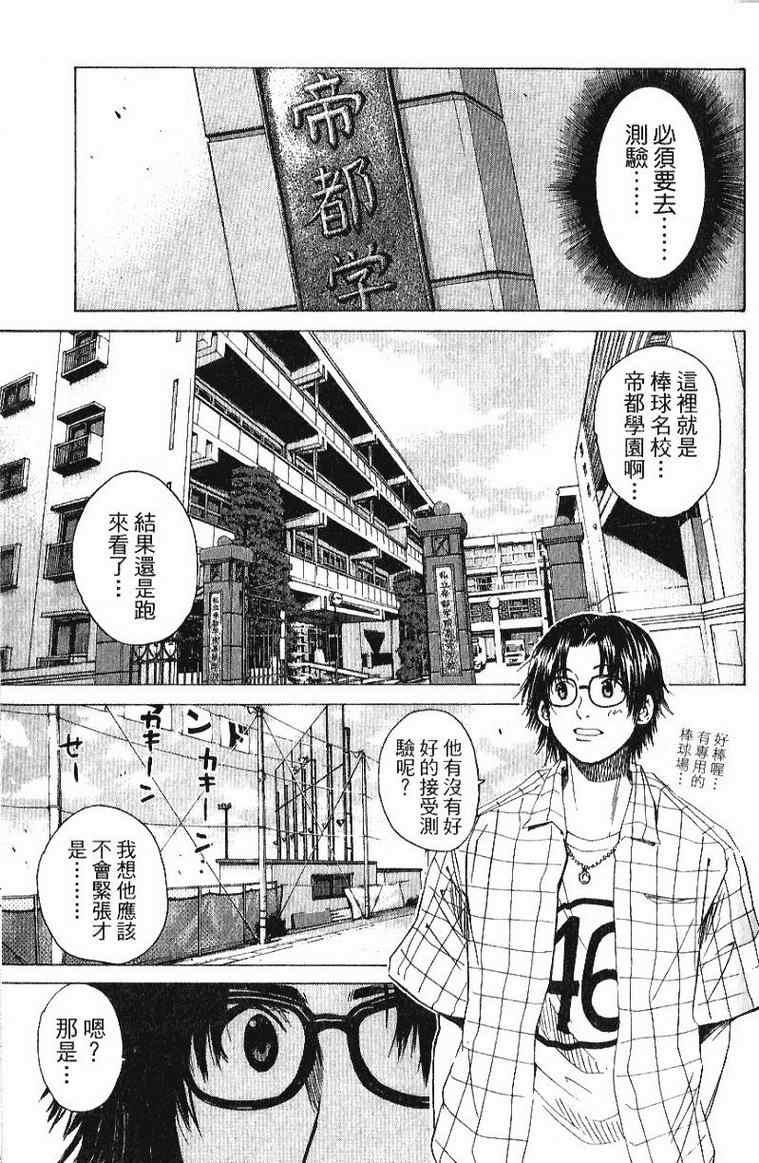 《新约「巨人之星」》漫画 巨人之星04卷