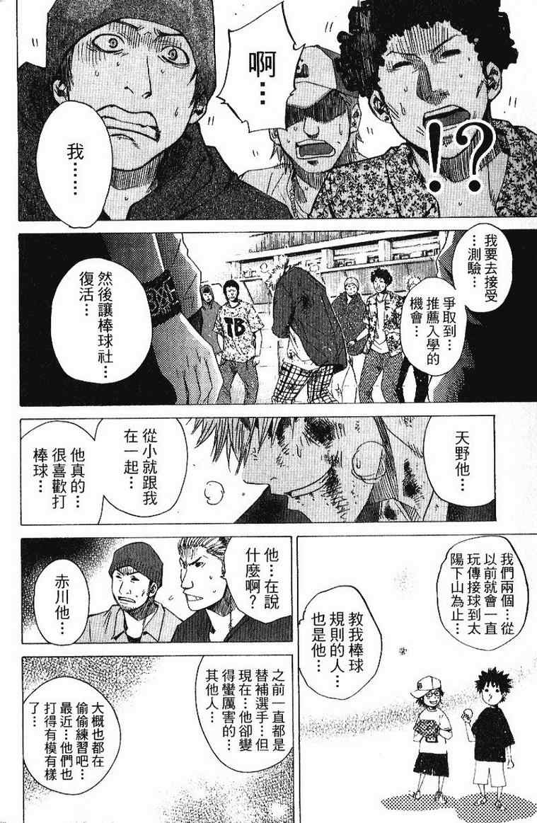 《新约「巨人之星」》漫画 巨人之星04卷